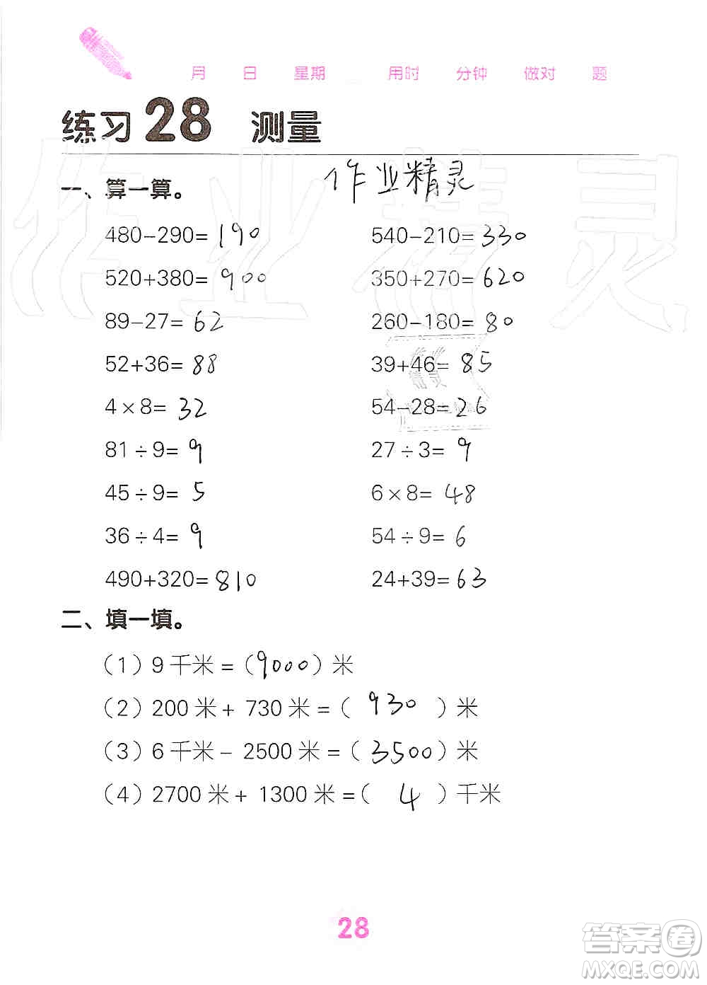 廣西科學(xué)技術(shù)出版社2019口算天天練口算題卡三年級(jí)上冊(cè)答案