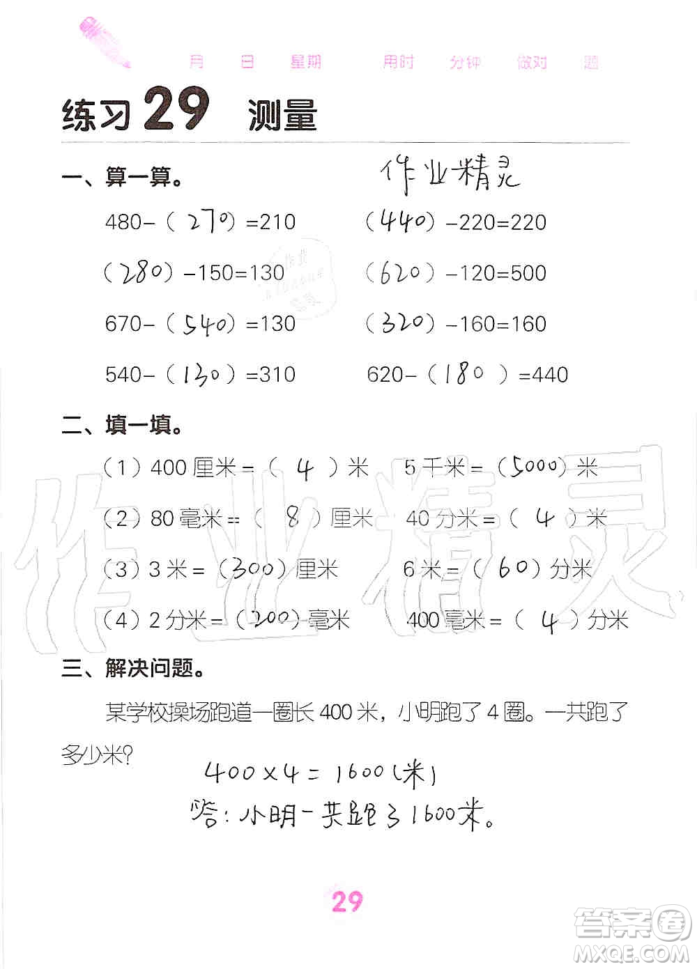 廣西科學(xué)技術(shù)出版社2019口算天天練口算題卡三年級(jí)上冊(cè)答案