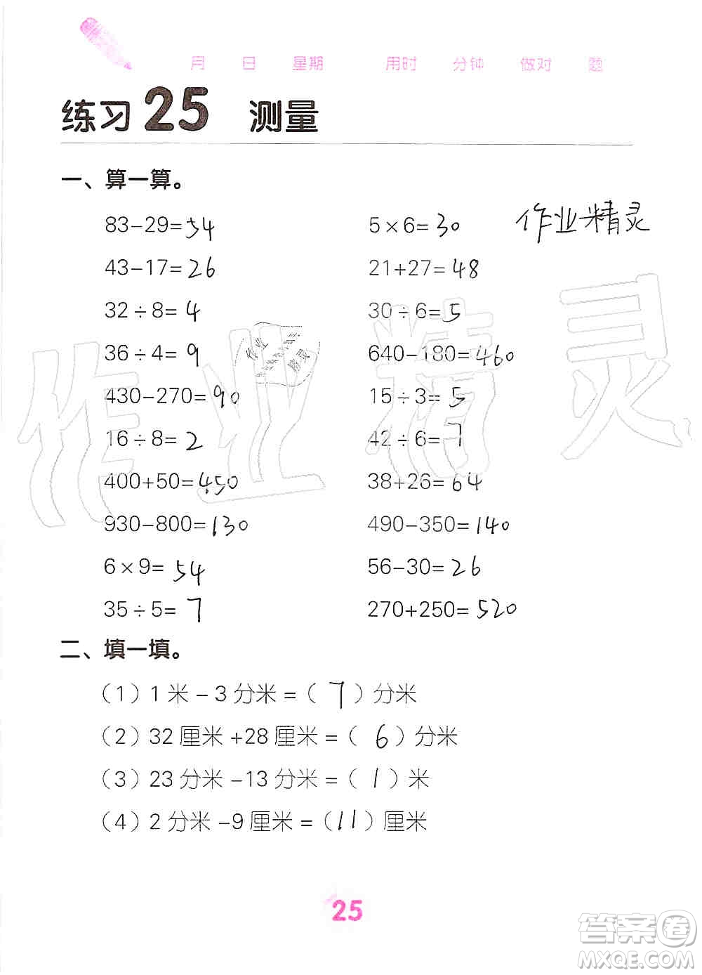 廣西科學(xué)技術(shù)出版社2019口算天天練口算題卡三年級(jí)上冊(cè)答案