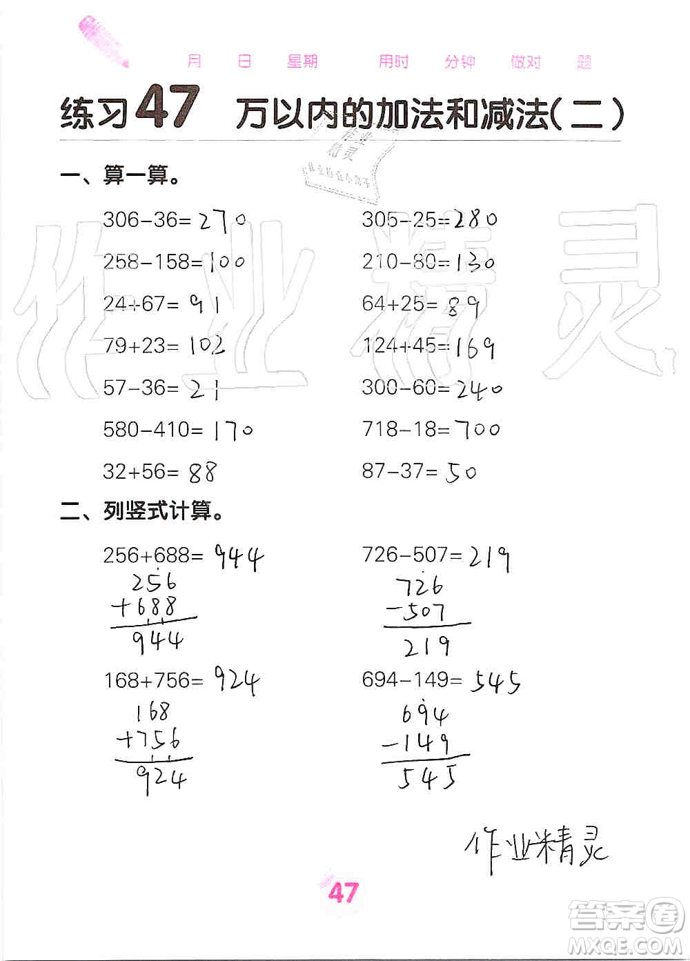 廣西科學(xué)技術(shù)出版社2019口算天天練口算題卡三年級(jí)上冊(cè)答案