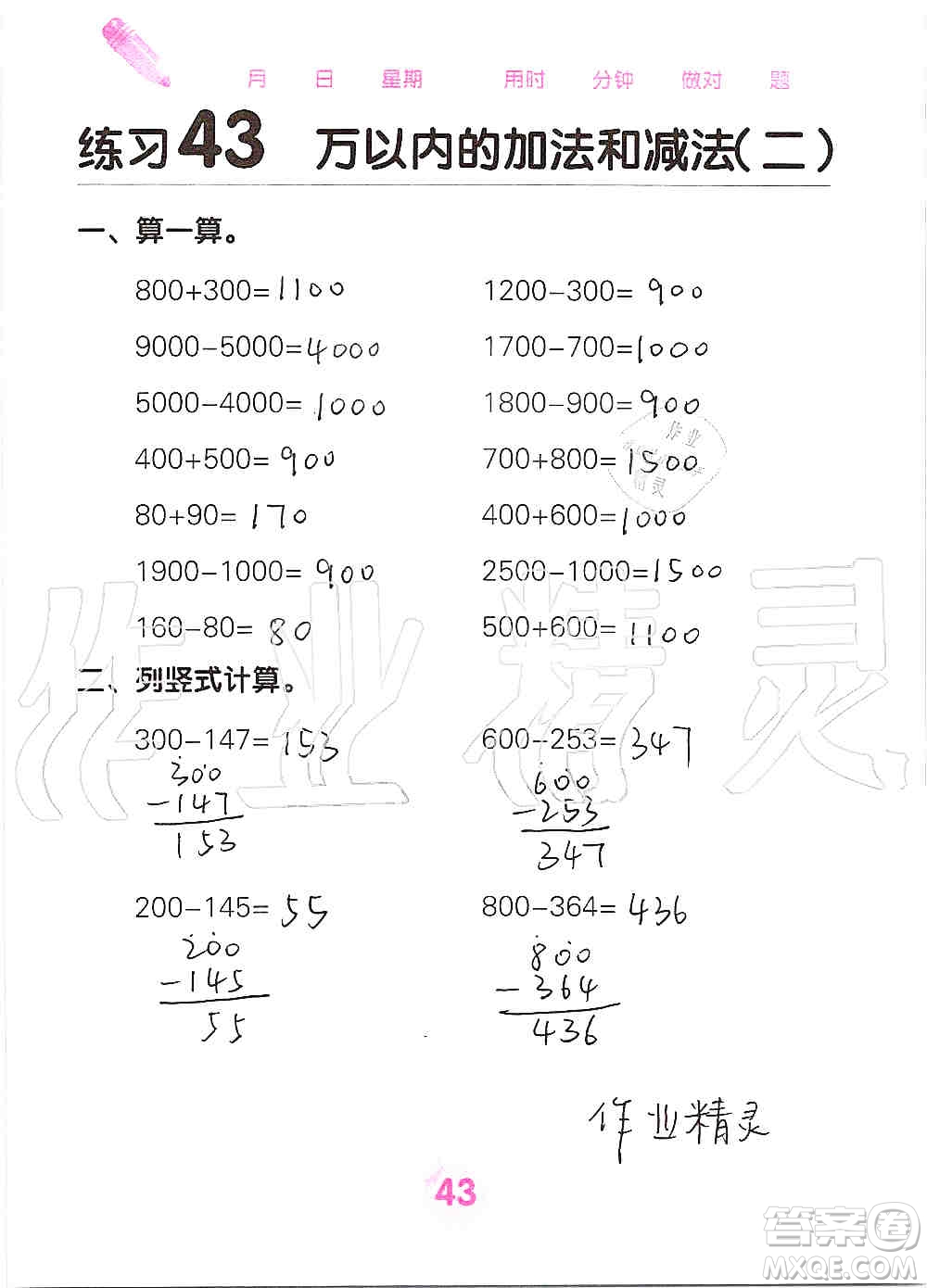 廣西科學(xué)技術(shù)出版社2019口算天天練口算題卡三年級(jí)上冊(cè)答案