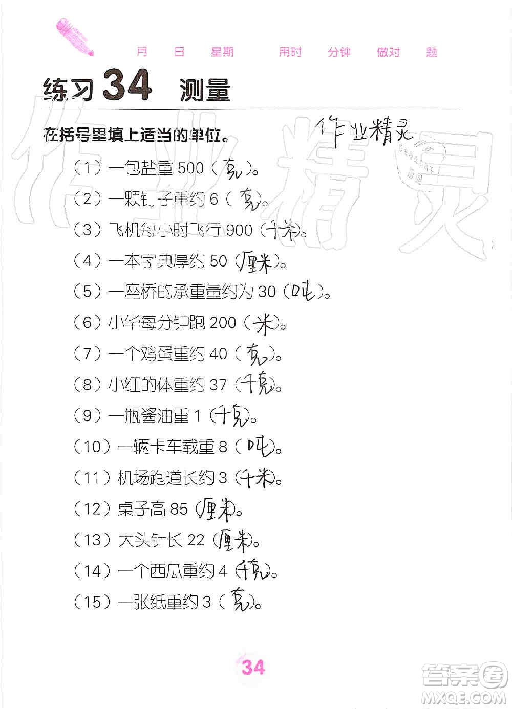 廣西科學(xué)技術(shù)出版社2019口算天天練口算題卡三年級(jí)上冊(cè)答案