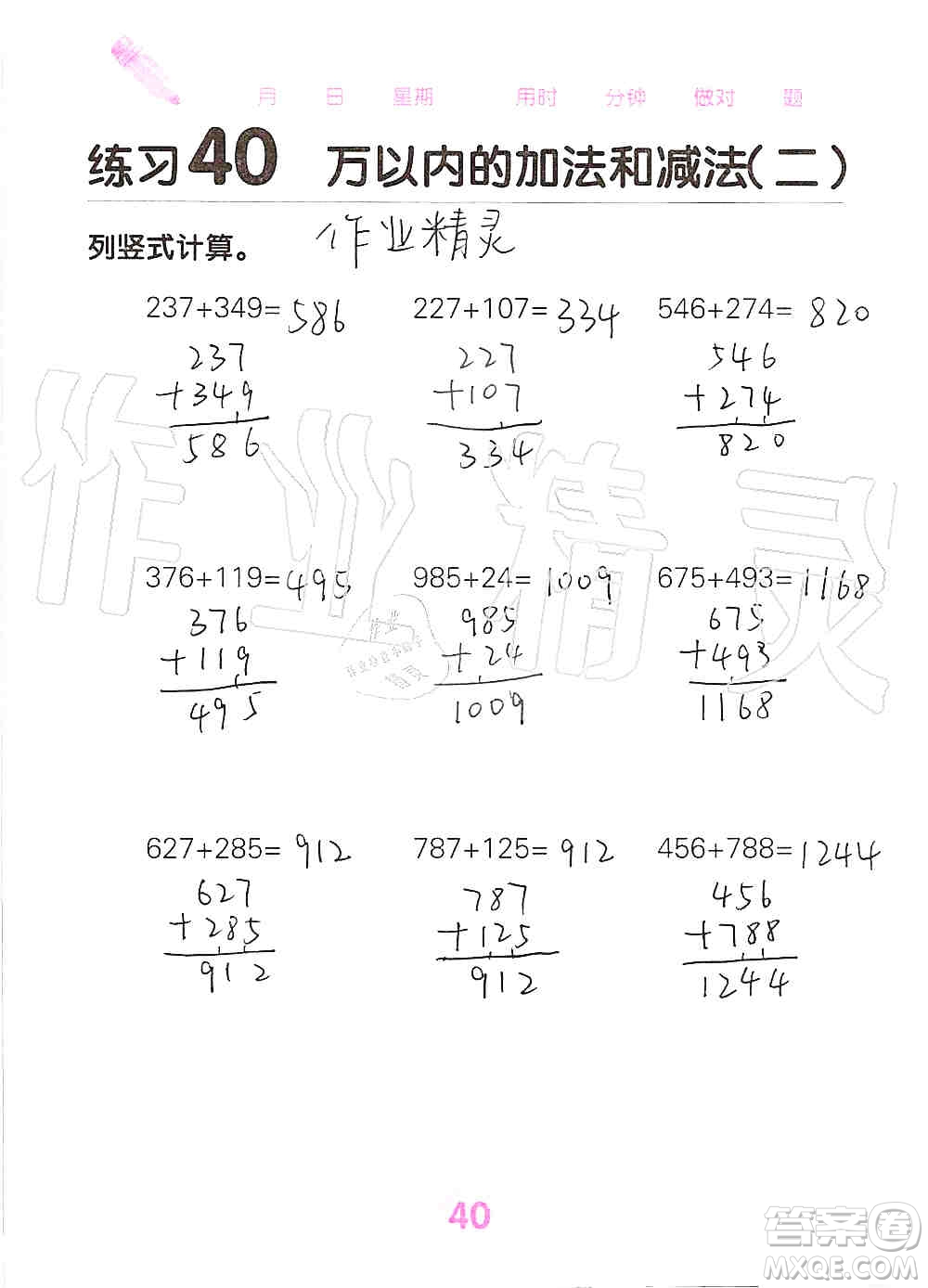 廣西科學(xué)技術(shù)出版社2019口算天天練口算題卡三年級(jí)上冊(cè)答案