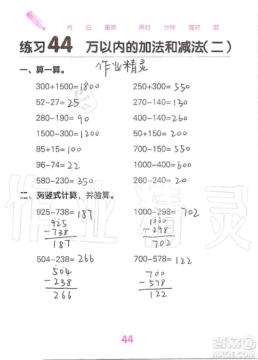 廣西科學(xué)技術(shù)出版社2019口算天天練口算題卡三年級(jí)上冊(cè)答案