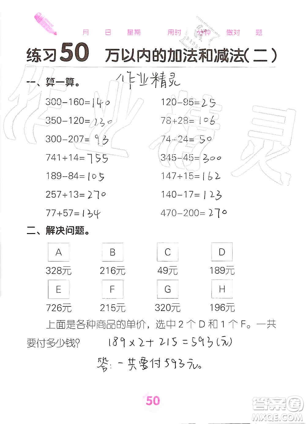 廣西科學(xué)技術(shù)出版社2019口算天天練口算題卡三年級(jí)上冊(cè)答案