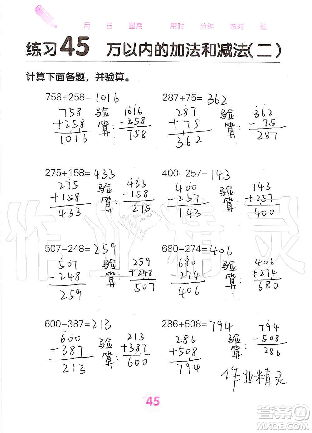 廣西科學(xué)技術(shù)出版社2019口算天天練口算題卡三年級(jí)上冊(cè)答案