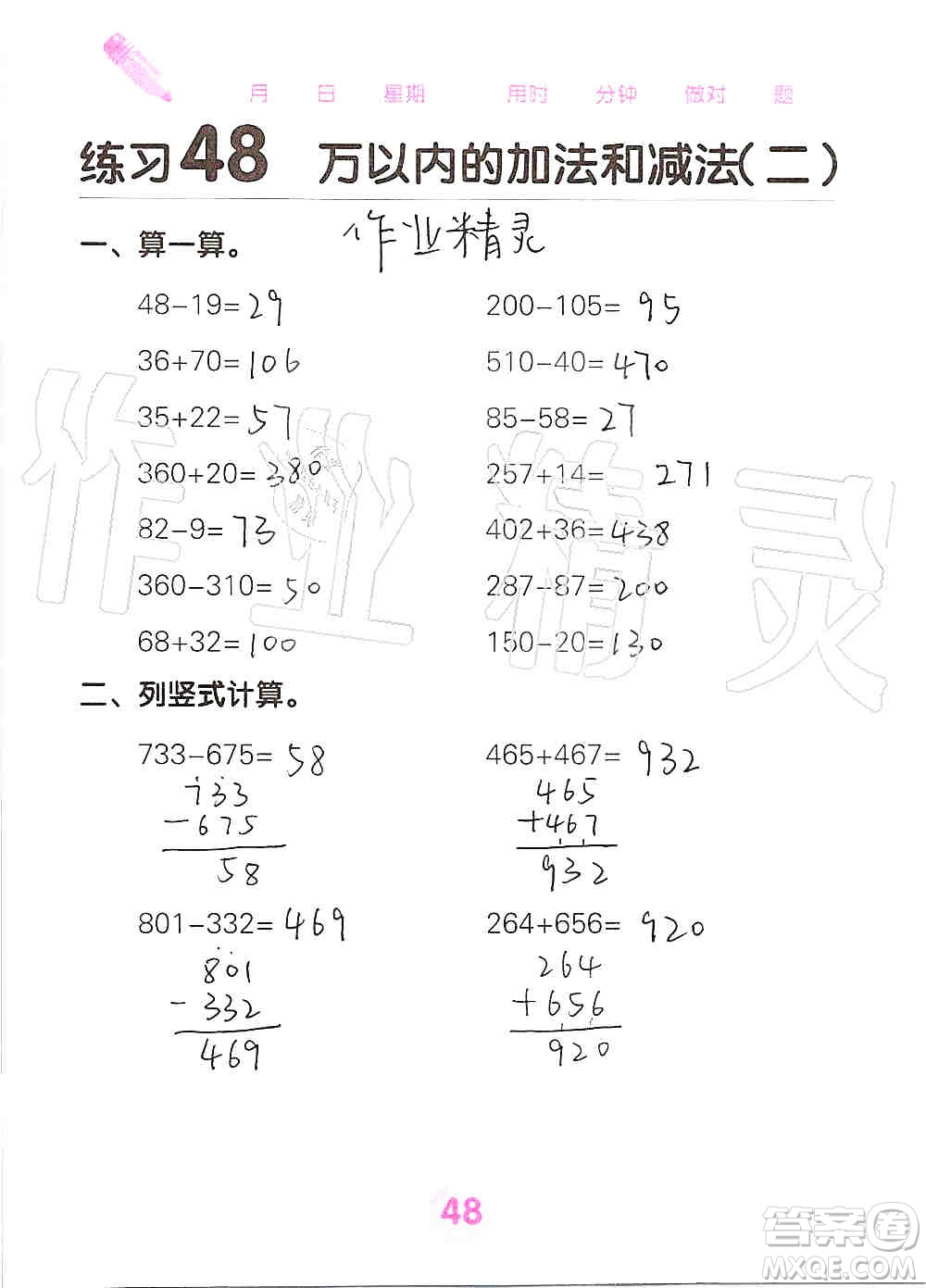 廣西科學(xué)技術(shù)出版社2019口算天天練口算題卡三年級(jí)上冊(cè)答案