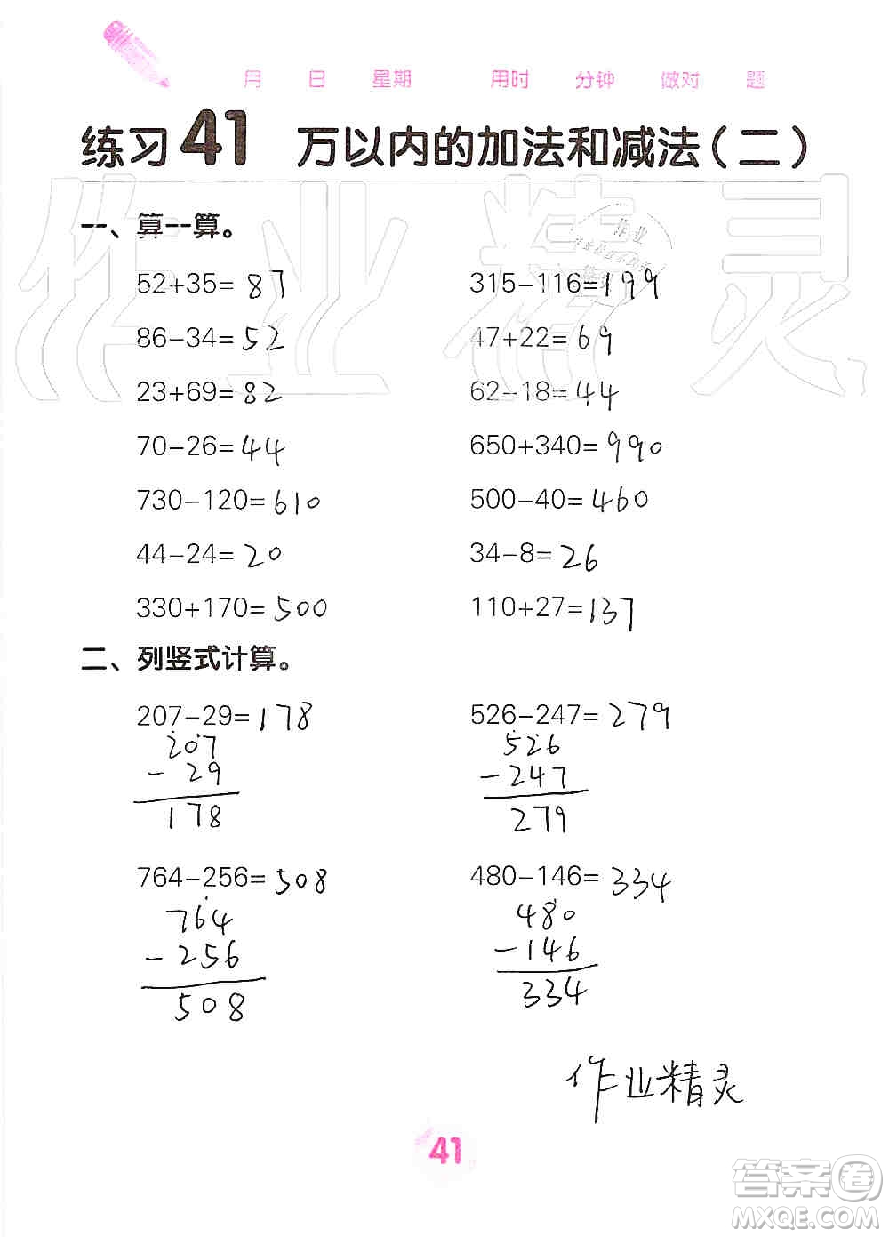 廣西科學(xué)技術(shù)出版社2019口算天天練口算題卡三年級(jí)上冊(cè)答案