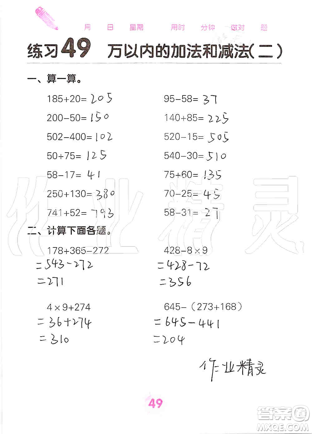 廣西科學(xué)技術(shù)出版社2019口算天天練口算題卡三年級(jí)上冊(cè)答案