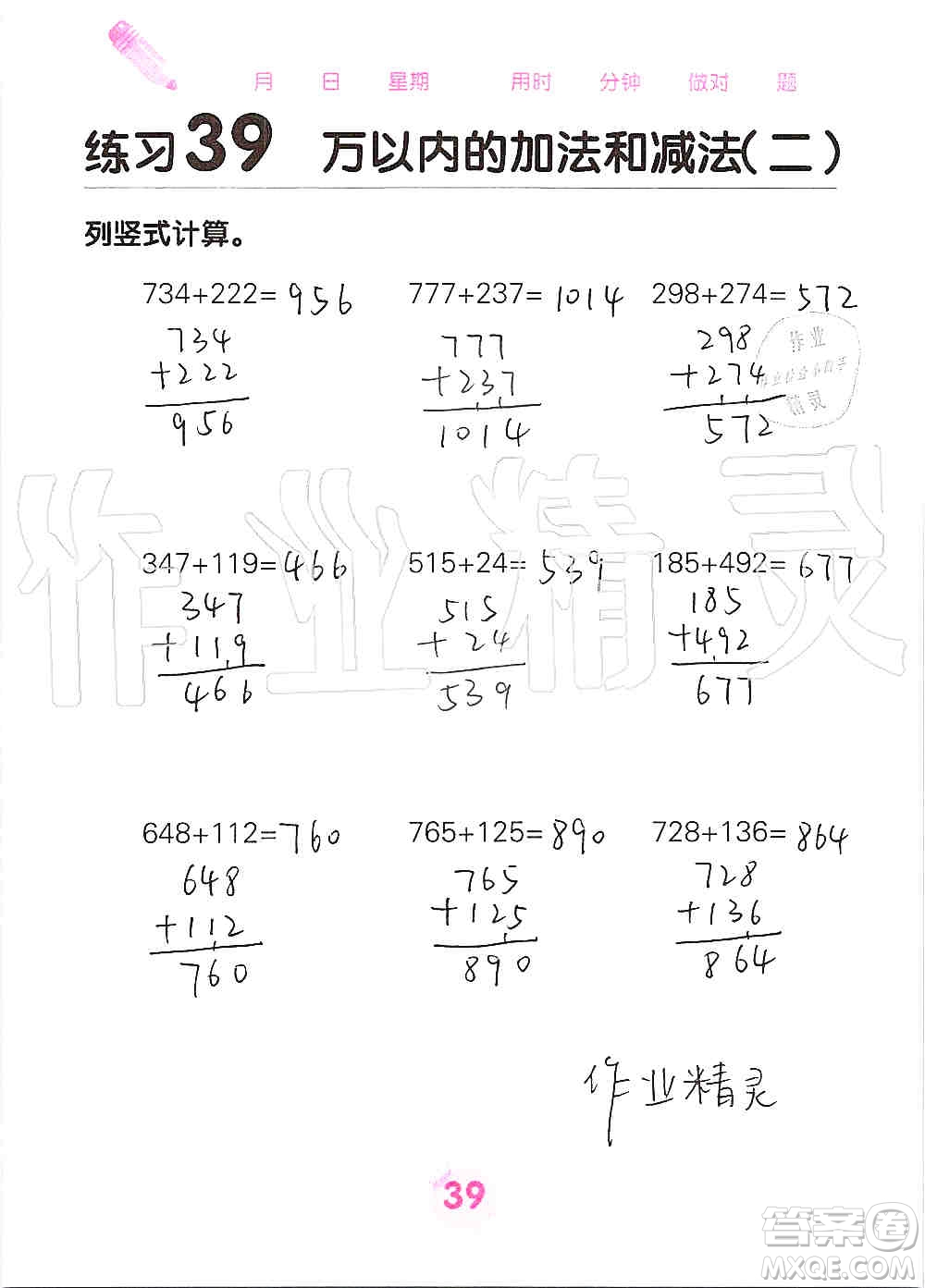 廣西科學(xué)技術(shù)出版社2019口算天天練口算題卡三年級(jí)上冊(cè)答案