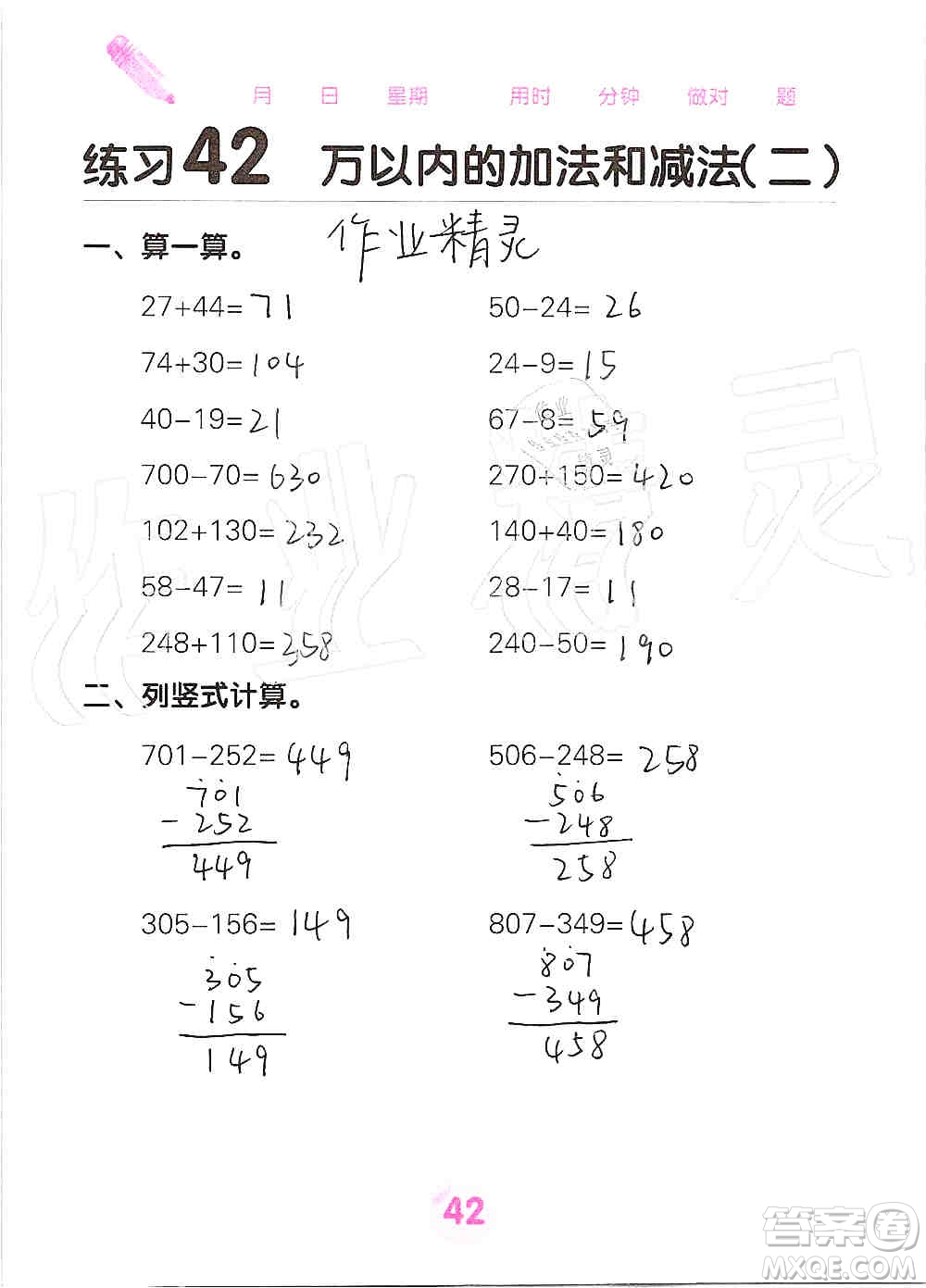 廣西科學(xué)技術(shù)出版社2019口算天天練口算題卡三年級(jí)上冊(cè)答案