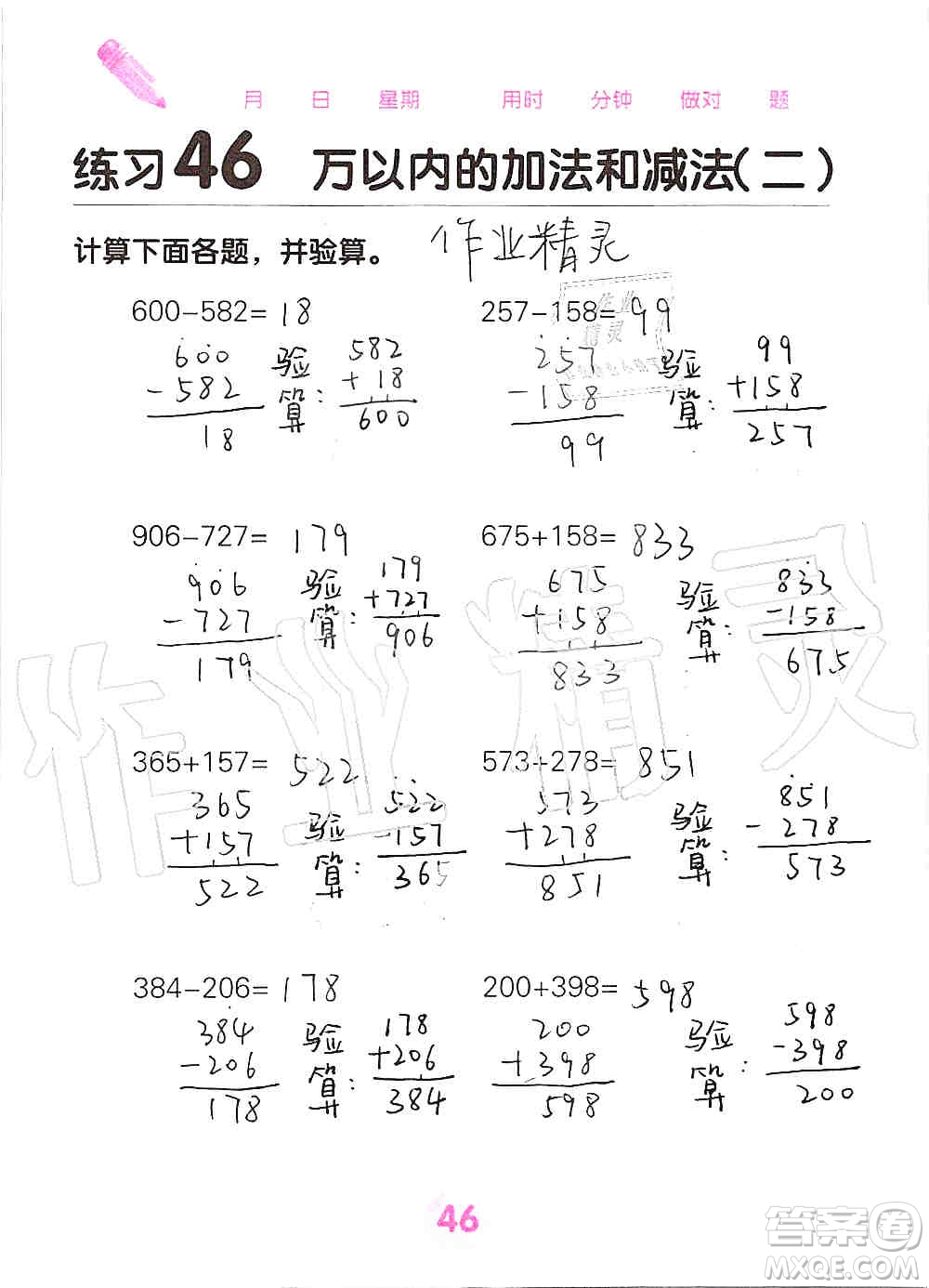 廣西科學(xué)技術(shù)出版社2019口算天天練口算題卡三年級(jí)上冊(cè)答案