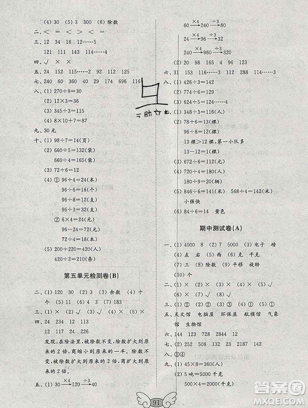 2019年金鑰匙小學(xué)數(shù)學(xué)試卷三年級(jí)上冊(cè)人教版答案