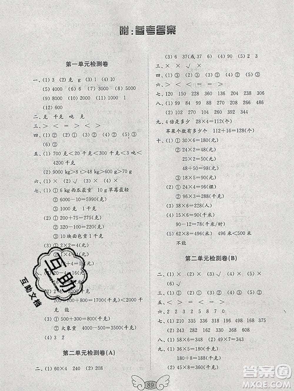 2019年金鑰匙小學(xué)數(shù)學(xué)試卷三年級(jí)上冊(cè)人教版答案