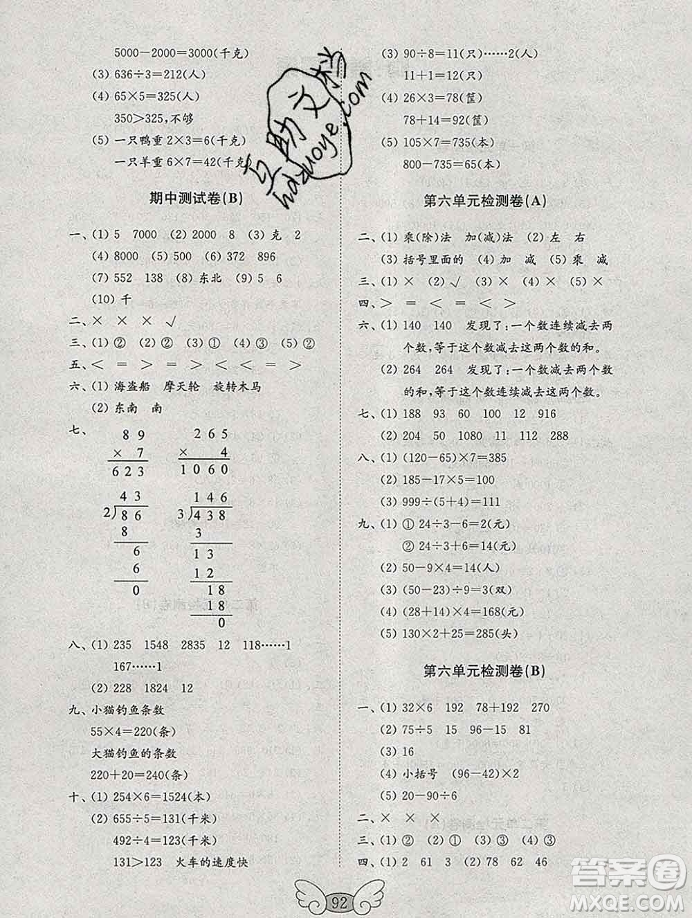 2019年金鑰匙小學(xué)數(shù)學(xué)試卷三年級(jí)上冊(cè)人教版答案