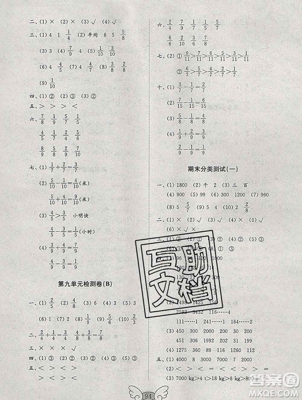 2019年金鑰匙小學(xué)數(shù)學(xué)試卷三年級(jí)上冊(cè)人教版答案