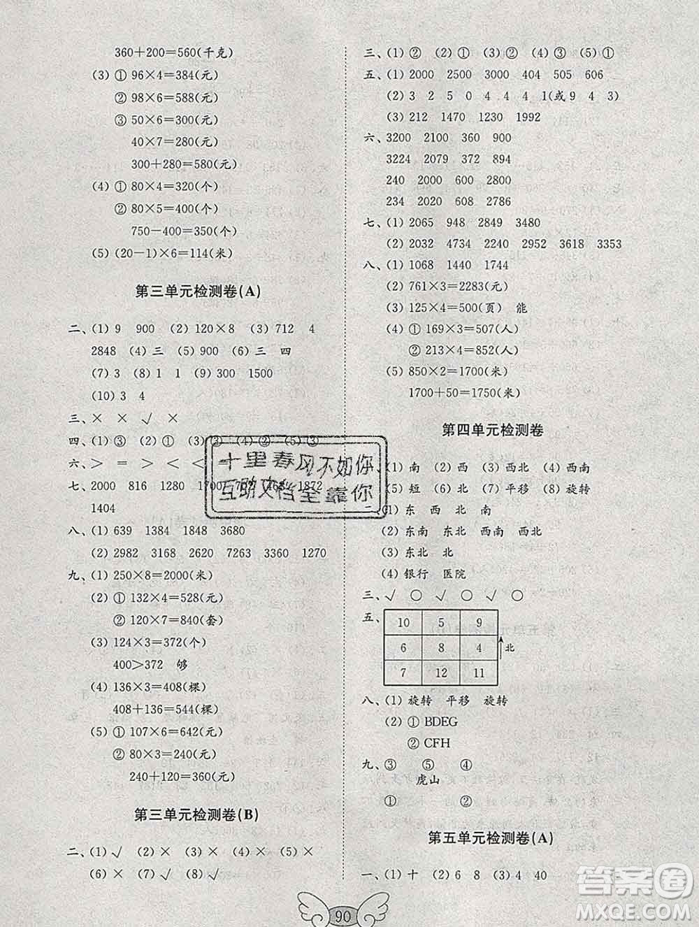 2019年金鑰匙小學(xué)數(shù)學(xué)試卷三年級(jí)上冊(cè)人教版答案