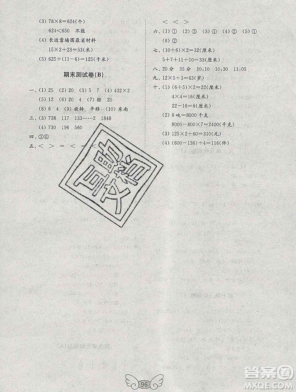 2019年金鑰匙小學(xué)數(shù)學(xué)試卷三年級(jí)上冊(cè)人教版答案