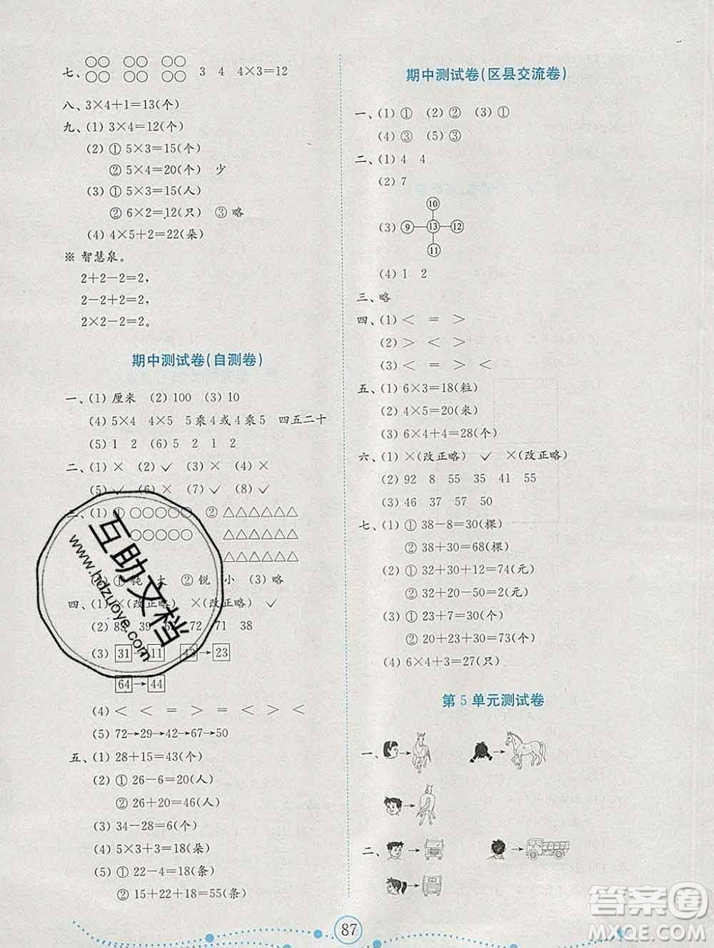 2019年金鑰匙小學(xué)數(shù)學(xué)試卷二年級上冊人教版金版答案