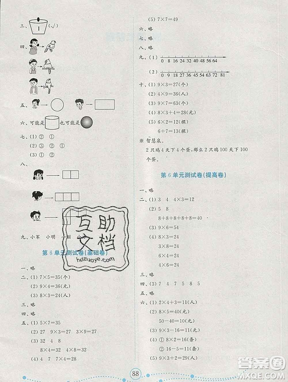 2019年金鑰匙小學(xué)數(shù)學(xué)試卷二年級上冊人教版金版答案