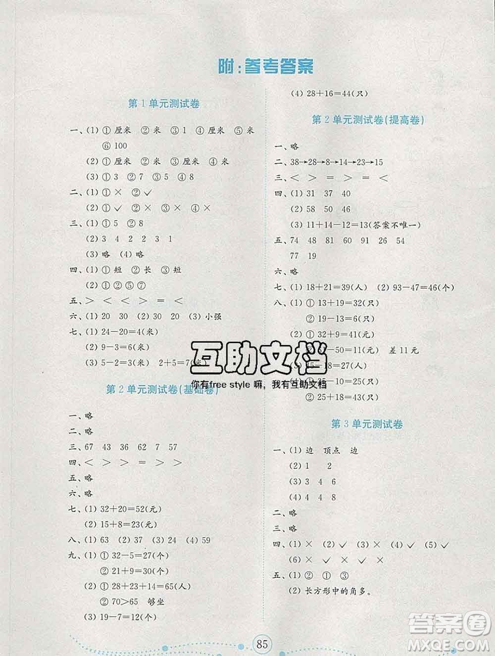 2019年金鑰匙小學(xué)數(shù)學(xué)試卷二年級上冊人教版金版答案