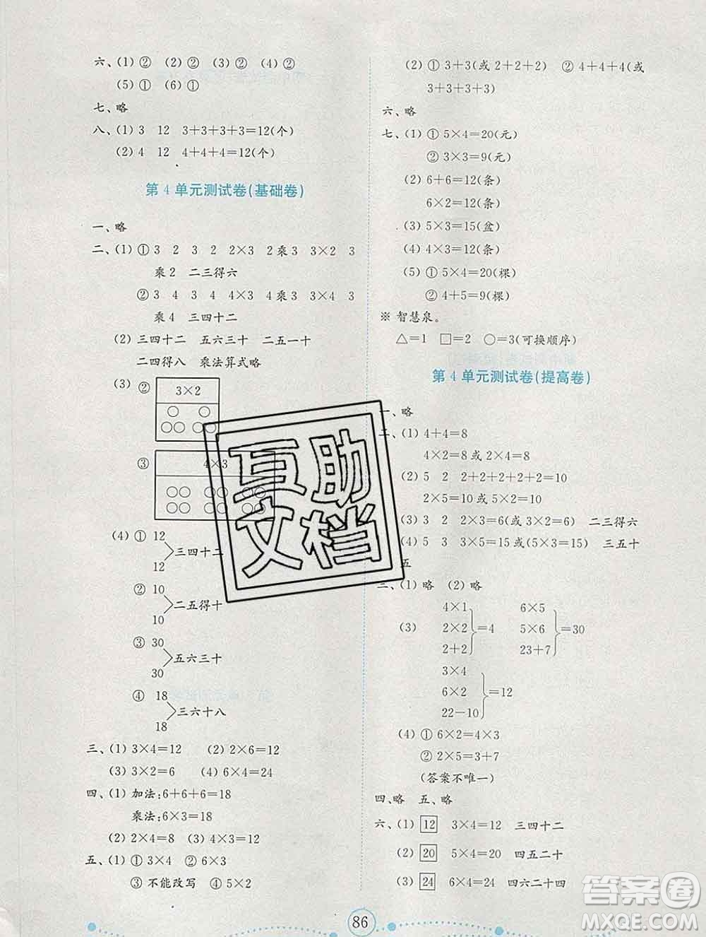 2019年金鑰匙小學(xué)數(shù)學(xué)試卷二年級上冊人教版金版答案