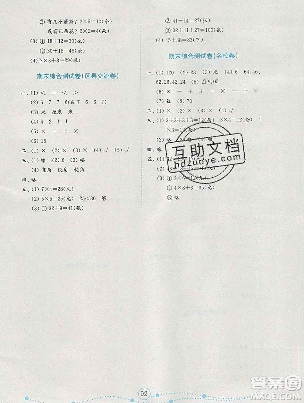 2019年金鑰匙小學(xué)數(shù)學(xué)試卷二年級上冊人教版金版答案