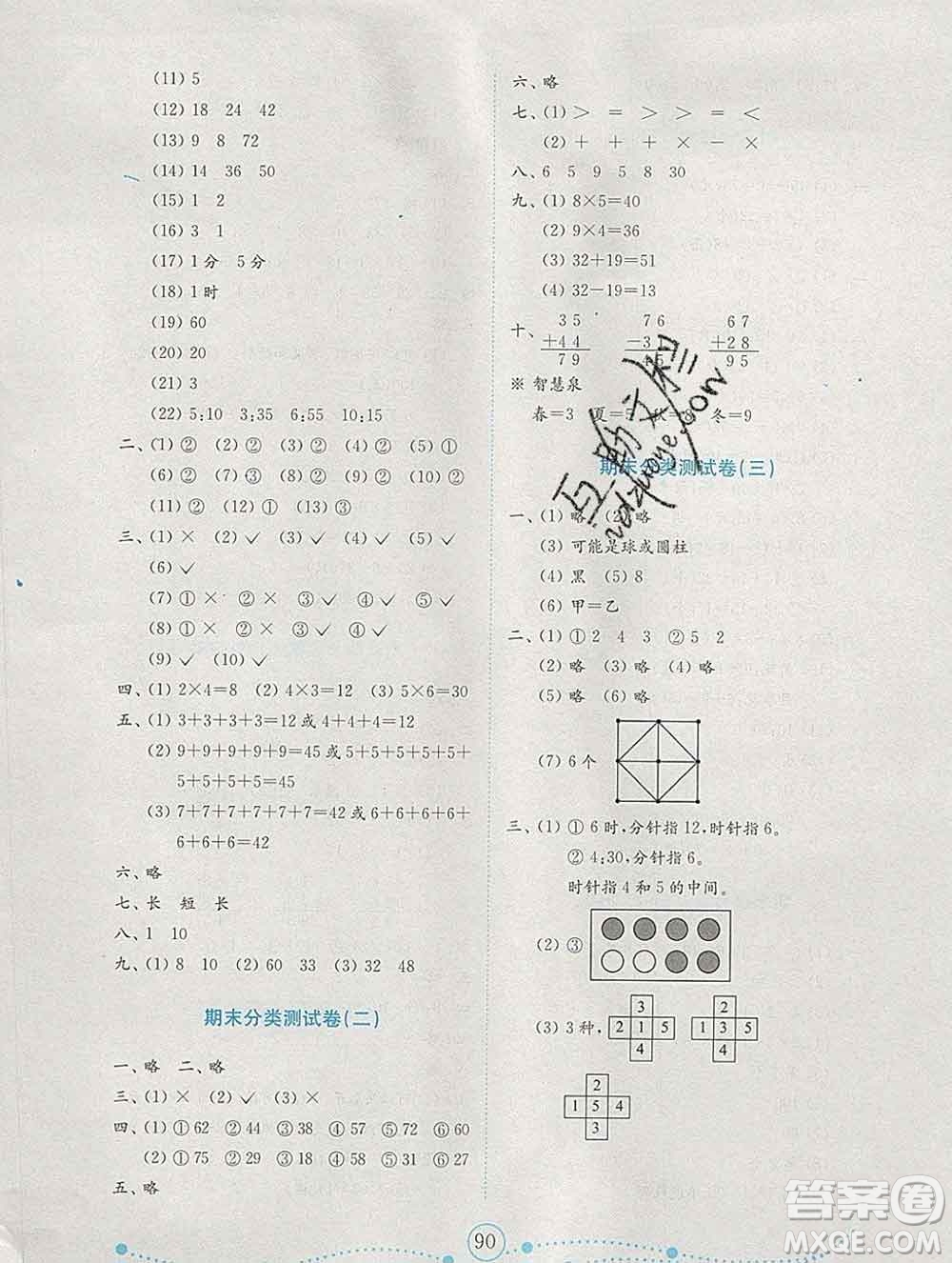 2019年金鑰匙小學(xué)數(shù)學(xué)試卷二年級上冊人教版金版答案