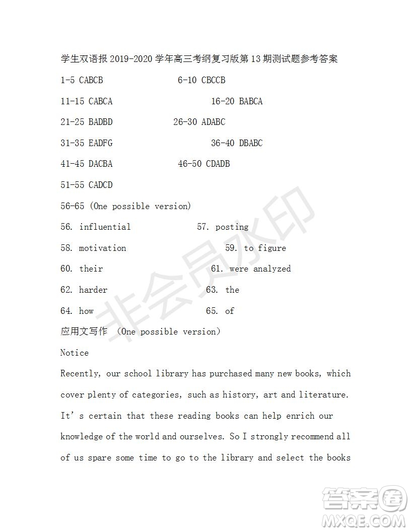 學(xué)生雙語報(bào)2019-2020學(xué)年高三考綱復(fù)習(xí)版第13期測(cè)試題參考答案