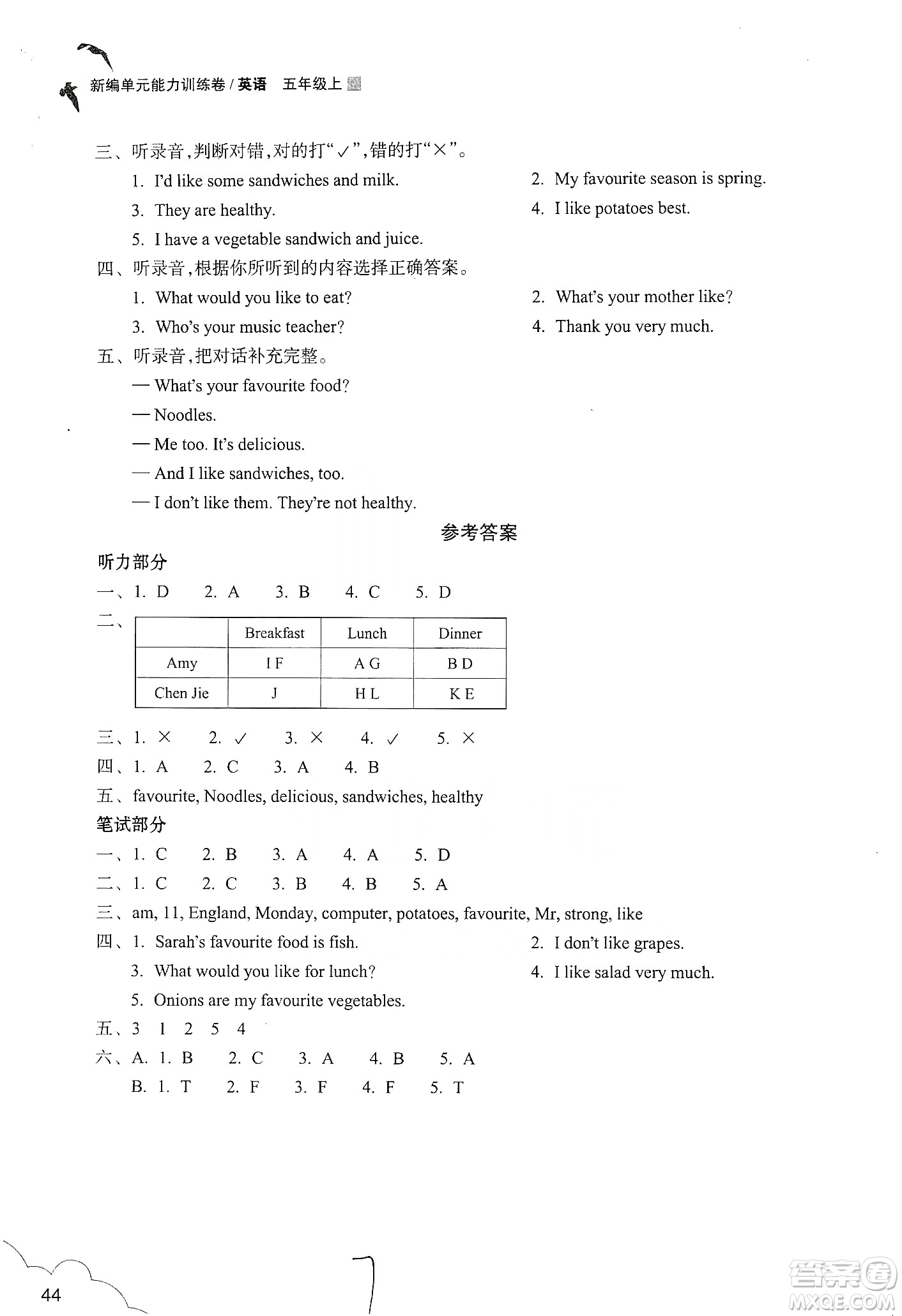 浙江教育出版社2019新編單元能力訓(xùn)練卷五年級(jí)英語(yǔ)上冊(cè)答案