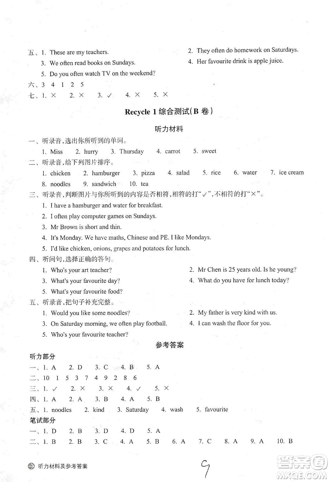 浙江教育出版社2019新編單元能力訓(xùn)練卷五年級(jí)英語(yǔ)上冊(cè)答案