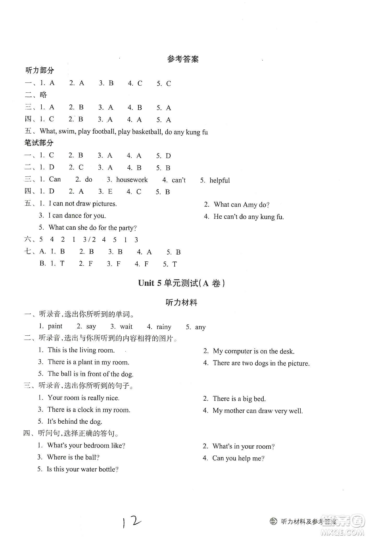 浙江教育出版社2019新編單元能力訓(xùn)練卷五年級(jí)英語(yǔ)上冊(cè)答案