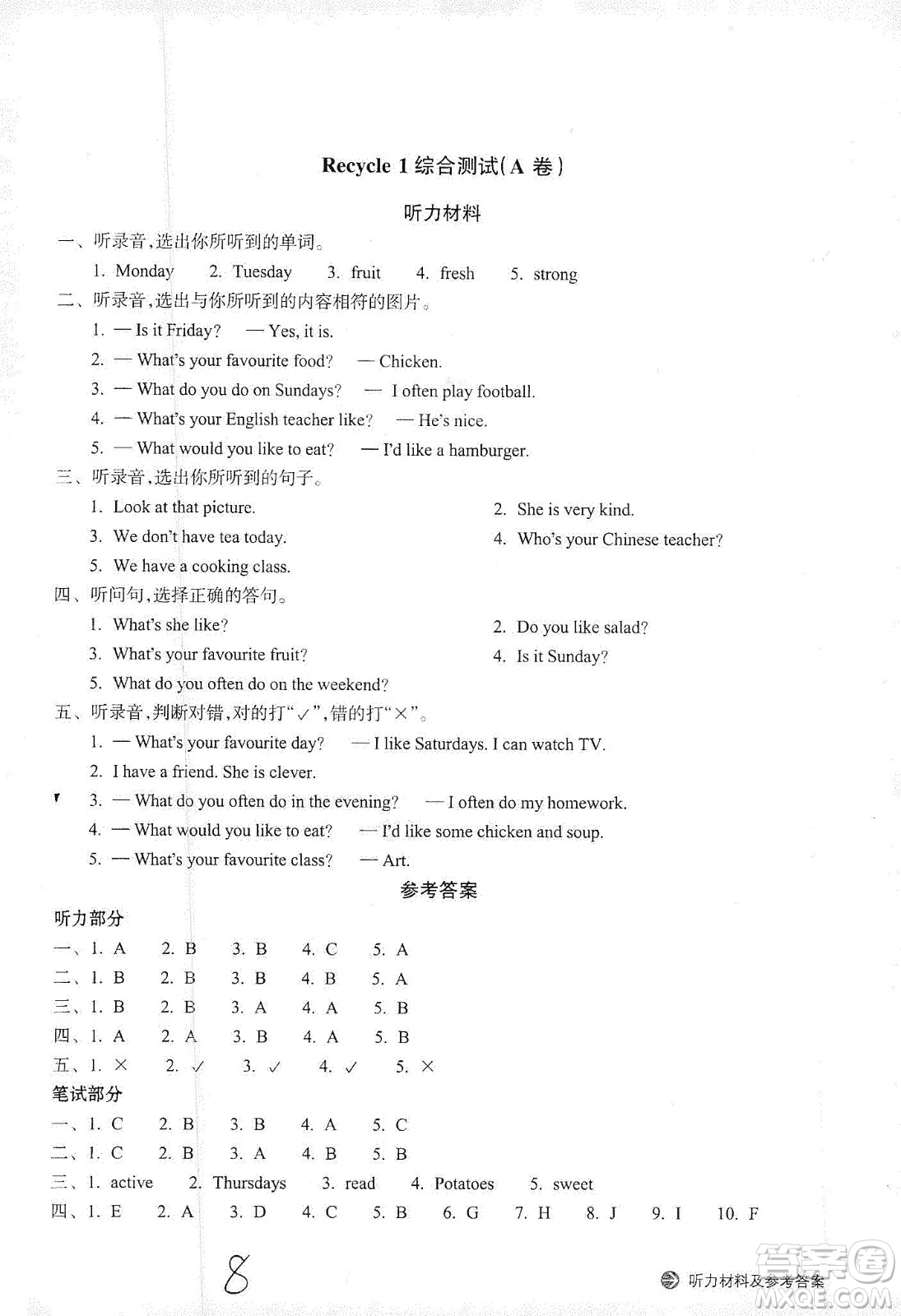 浙江教育出版社2019新編單元能力訓(xùn)練卷五年級(jí)英語(yǔ)上冊(cè)答案