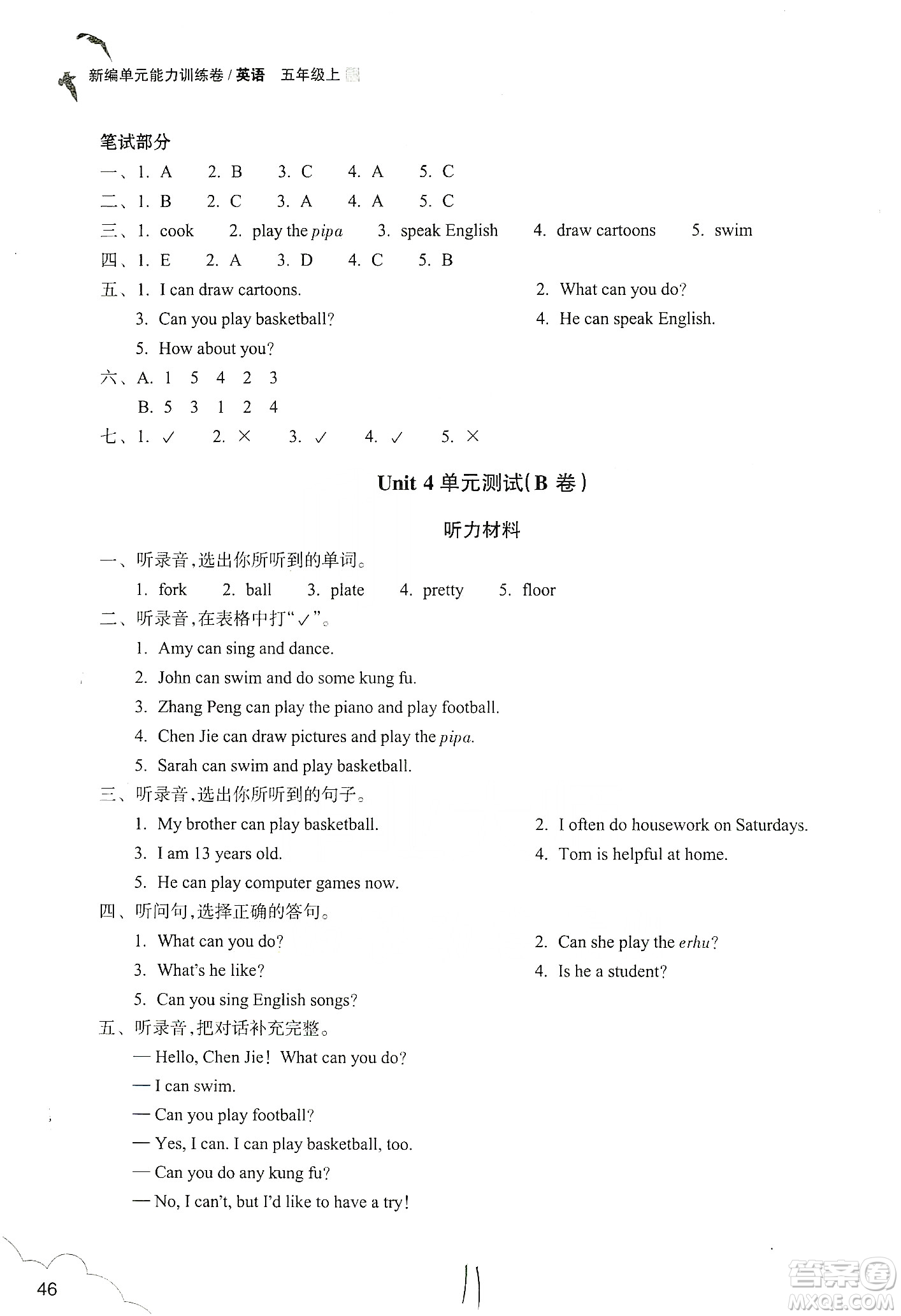 浙江教育出版社2019新編單元能力訓(xùn)練卷五年級(jí)英語(yǔ)上冊(cè)答案