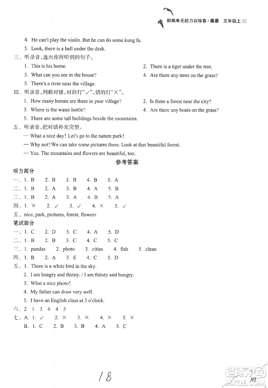 浙江教育出版社2019新編單元能力訓(xùn)練卷五年級(jí)英語(yǔ)上冊(cè)答案