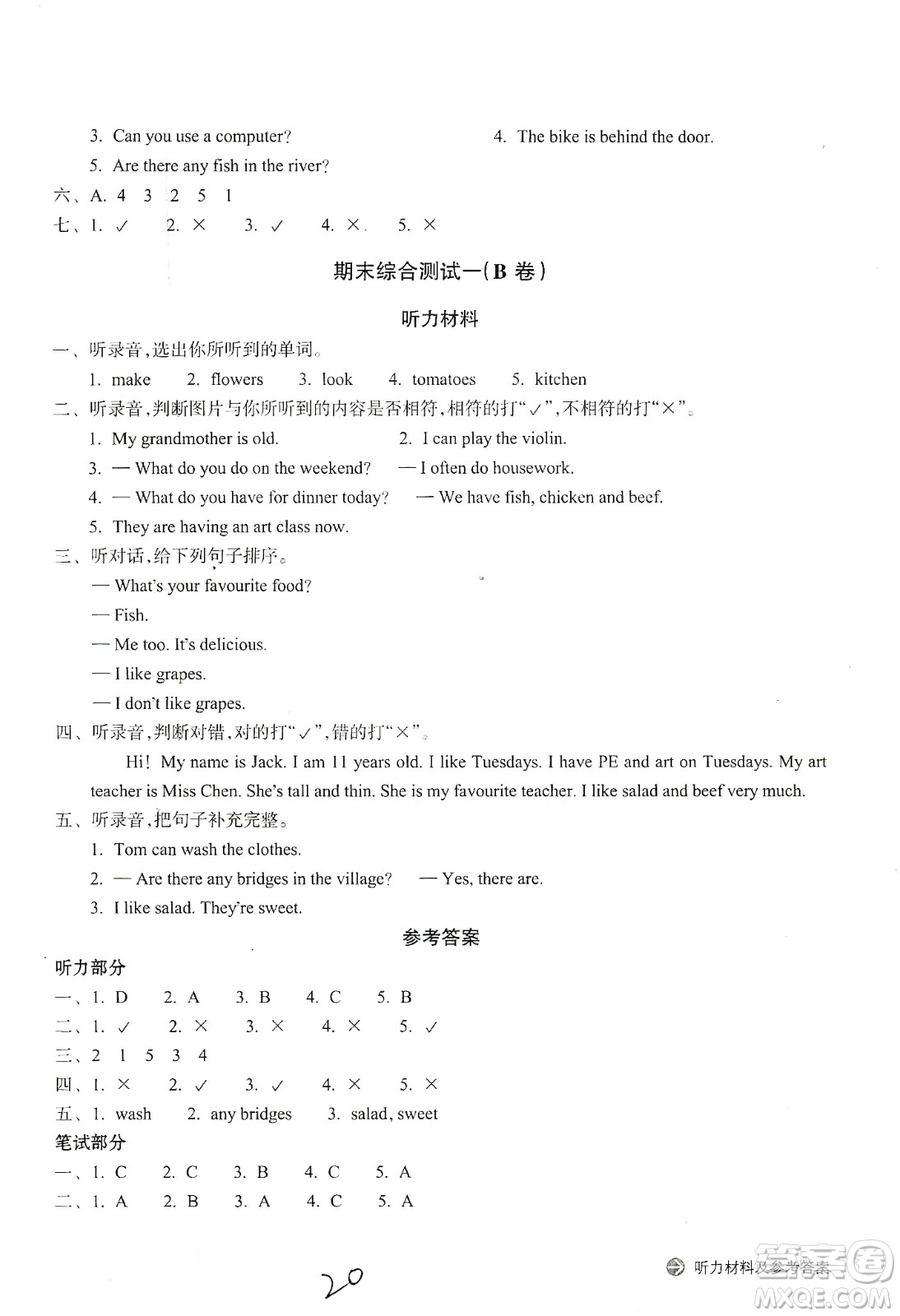 浙江教育出版社2019新編單元能力訓(xùn)練卷五年級(jí)英語(yǔ)上冊(cè)答案