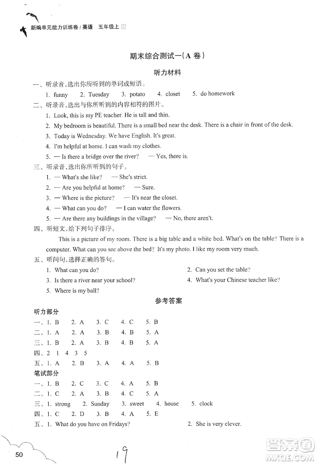 浙江教育出版社2019新編單元能力訓(xùn)練卷五年級(jí)英語(yǔ)上冊(cè)答案