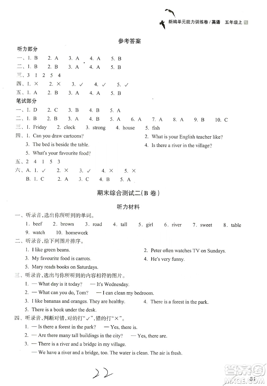 浙江教育出版社2019新編單元能力訓(xùn)練卷五年級(jí)英語(yǔ)上冊(cè)答案