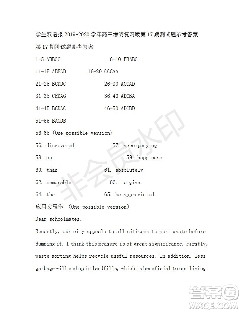 學生雙語報2019-2020學年高三考綱復習版第17期測試題參考答案