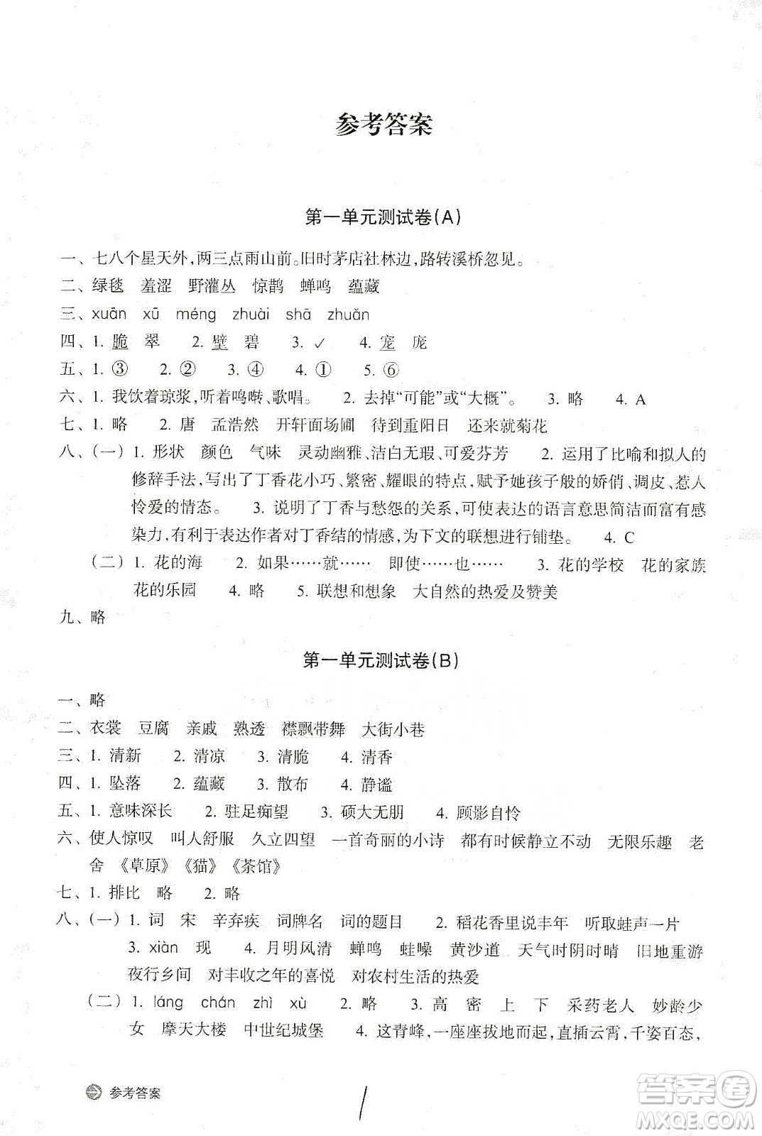 浙江教育出版社2019新編單元能力訓練卷六年級語文上冊人教版答案