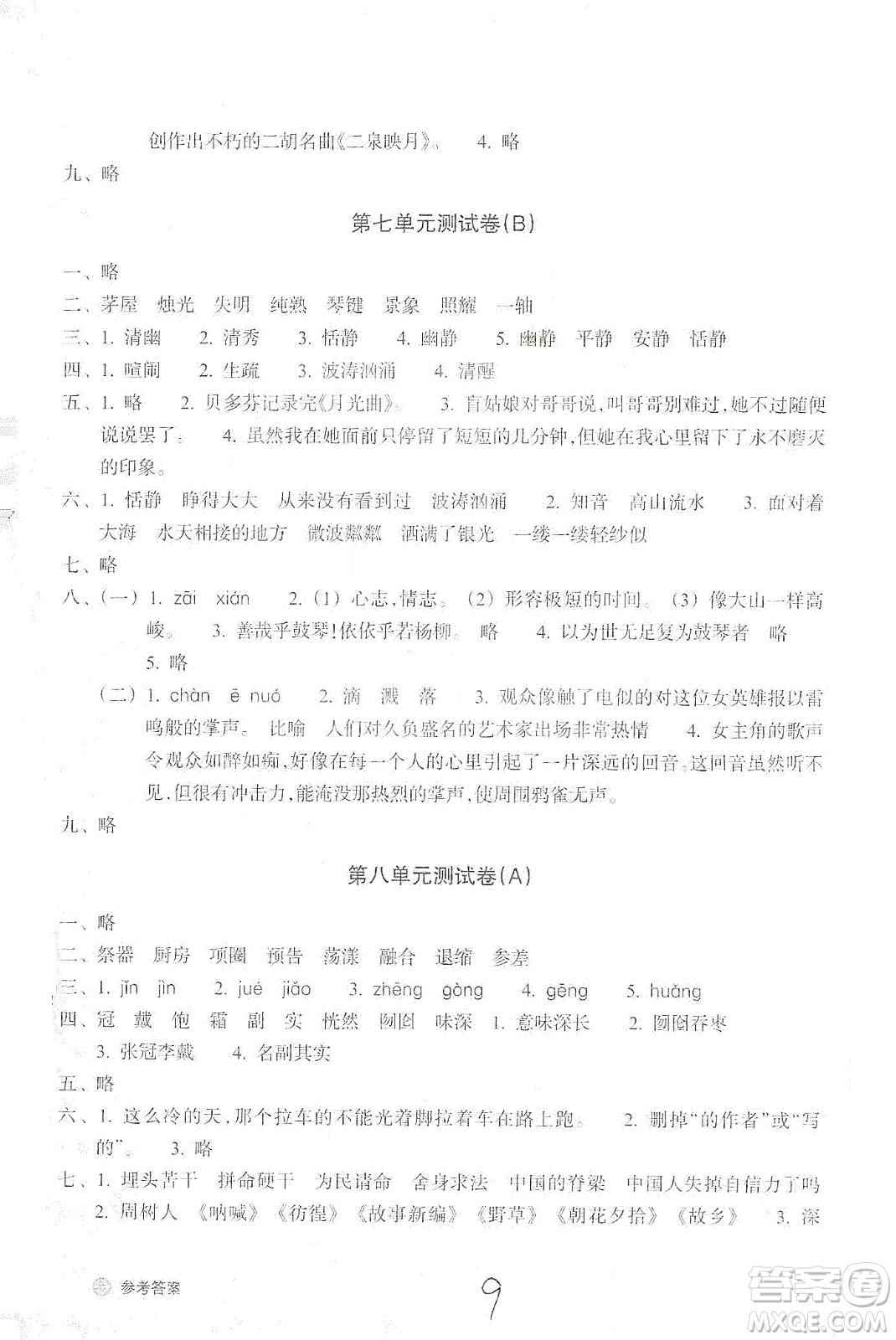 浙江教育出版社2019新編單元能力訓練卷六年級語文上冊人教版答案