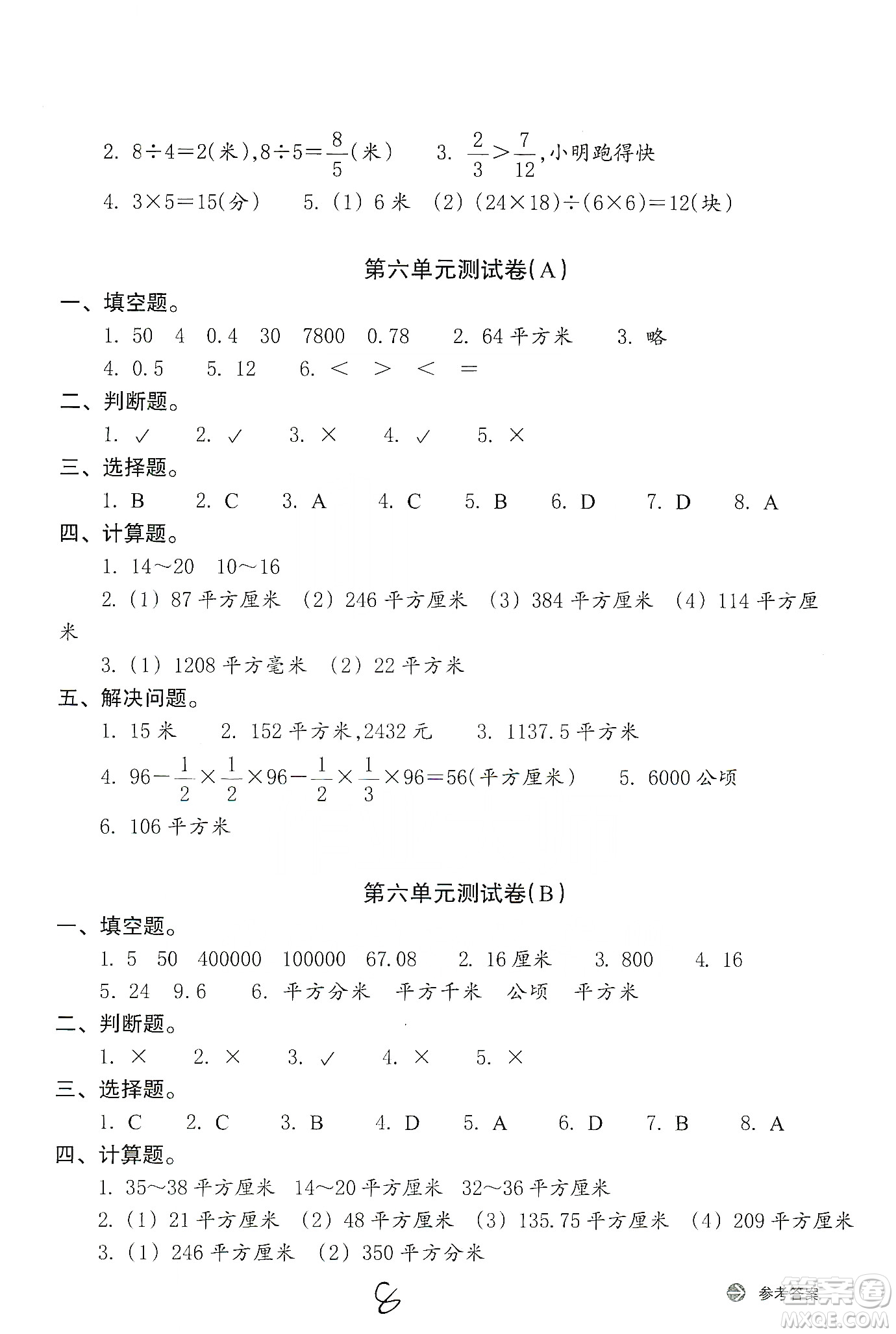 浙江教育出版社2019新編單元能力訓練卷五年級數(shù)學上冊答案