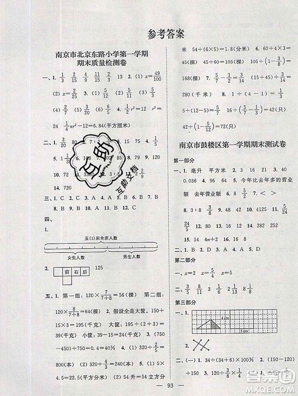 2019年超能學(xué)典各地期末試卷精選六年級(jí)數(shù)學(xué)上冊(cè)江蘇版答案