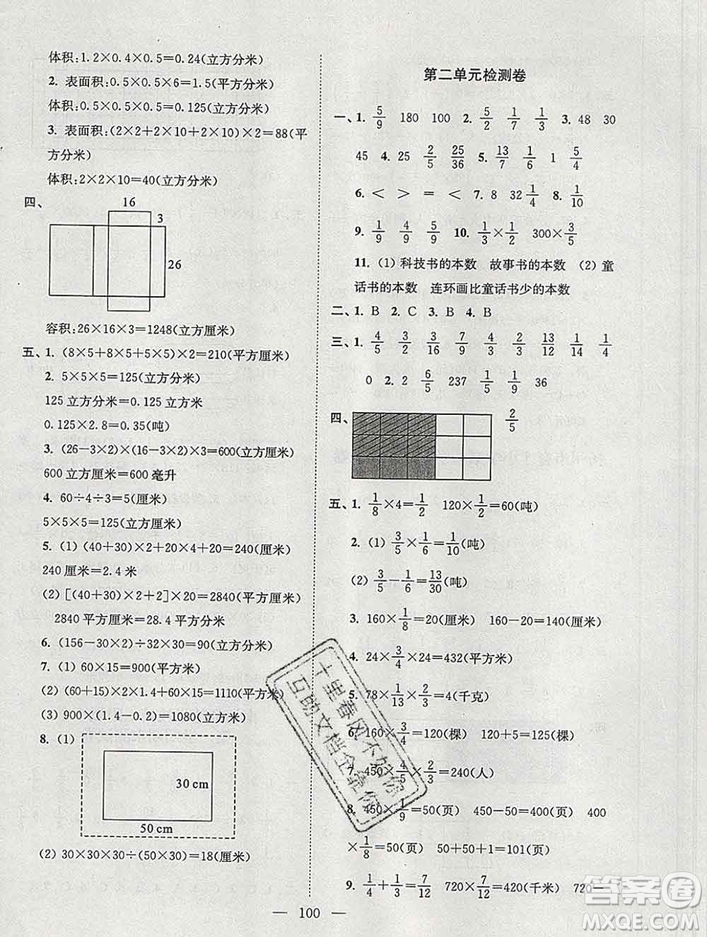 2019年超能學(xué)典各地期末試卷精選六年級(jí)數(shù)學(xué)上冊(cè)江蘇版答案