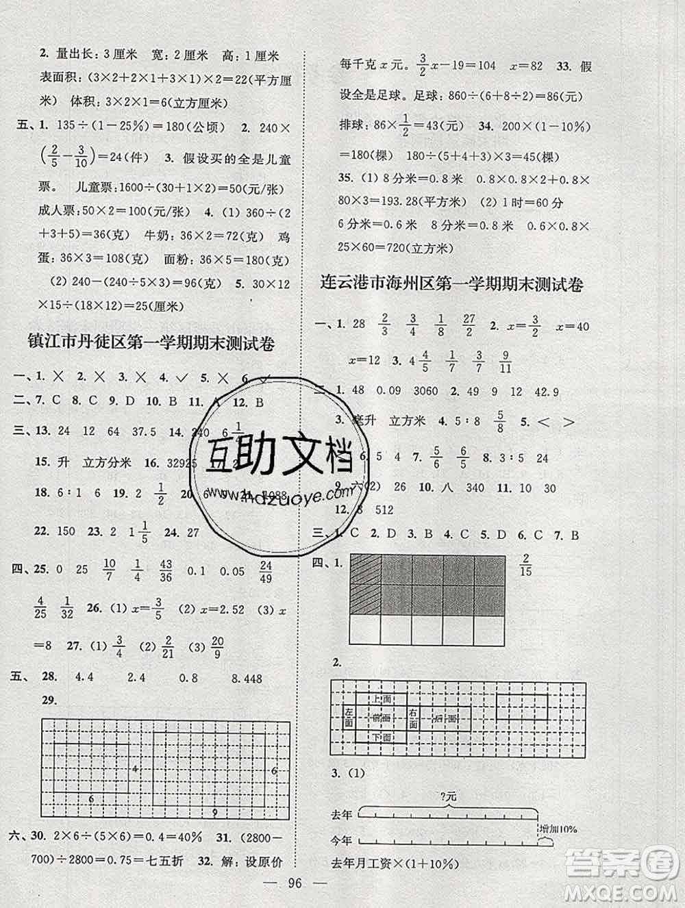 2019年超能學(xué)典各地期末試卷精選六年級(jí)數(shù)學(xué)上冊(cè)江蘇版答案