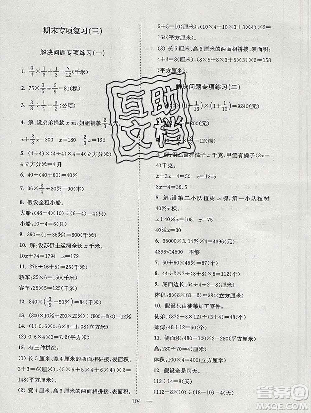 2019年超能學(xué)典各地期末試卷精選六年級(jí)數(shù)學(xué)上冊(cè)江蘇版答案