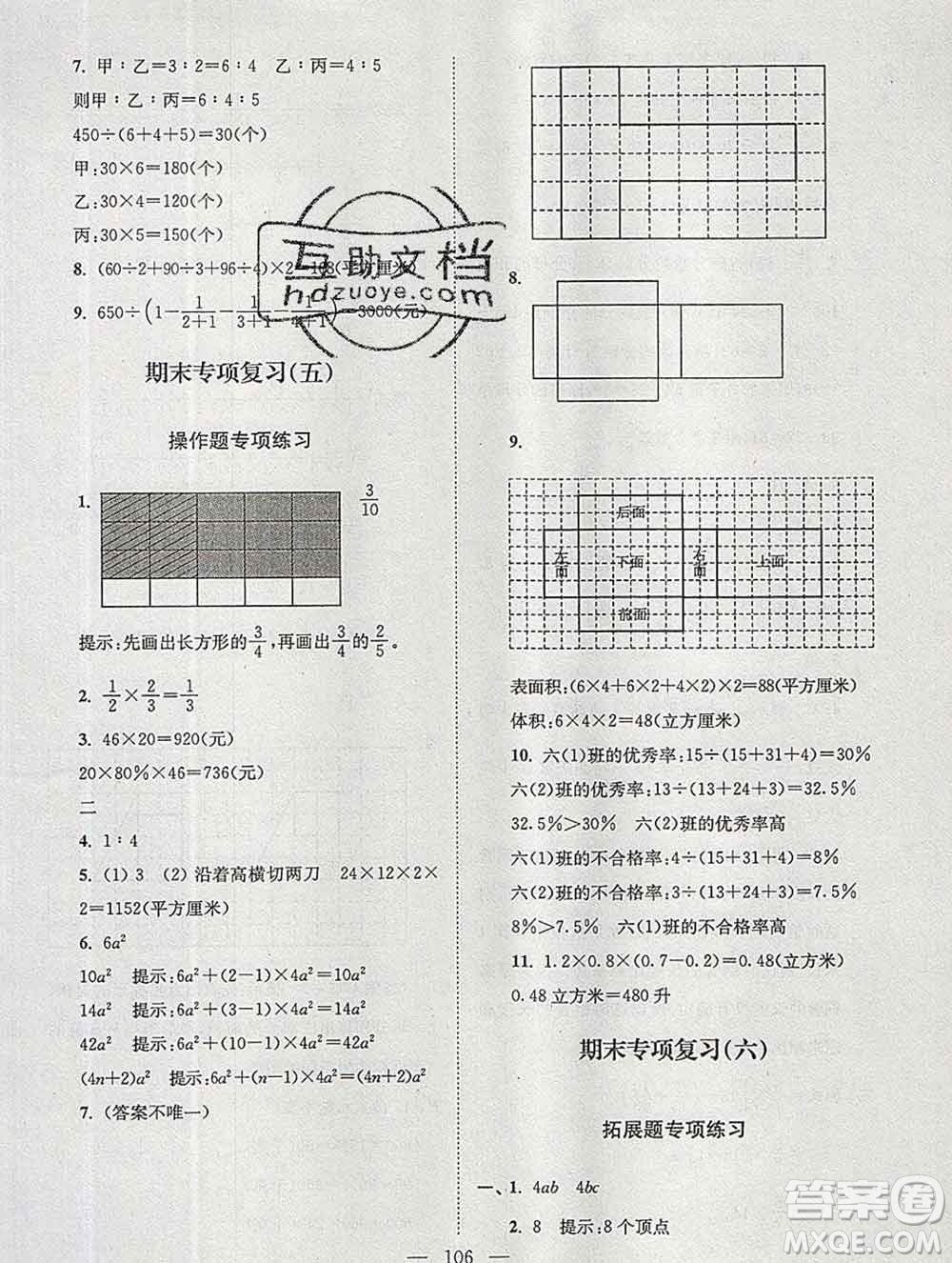 2019年超能學(xué)典各地期末試卷精選六年級(jí)數(shù)學(xué)上冊(cè)江蘇版答案