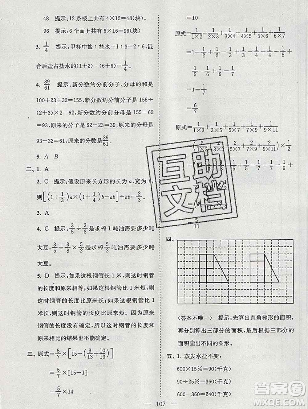 2019年超能學(xué)典各地期末試卷精選六年級(jí)數(shù)學(xué)上冊(cè)江蘇版答案