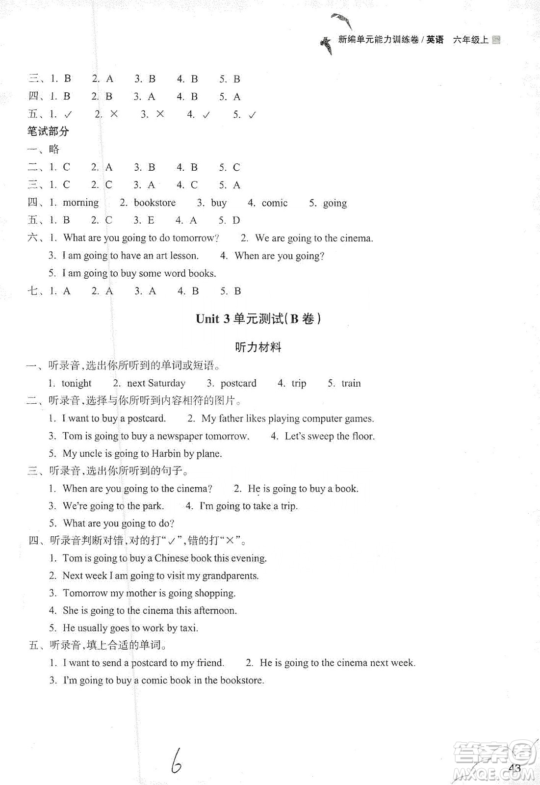 浙江教育出版社2019新編單元能力訓(xùn)練卷六年級(jí)英語(yǔ)上冊(cè)答案