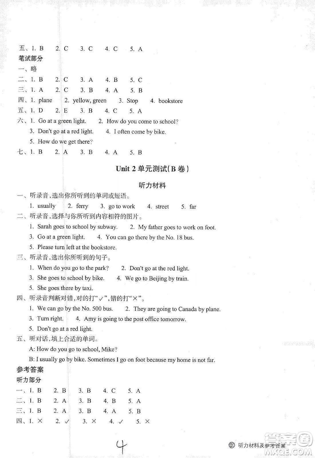 浙江教育出版社2019新編單元能力訓(xùn)練卷六年級(jí)英語(yǔ)上冊(cè)答案